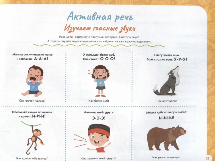 Янушко Елена. Альбом по развитию речи ребенка: от 1 года до 2 лет