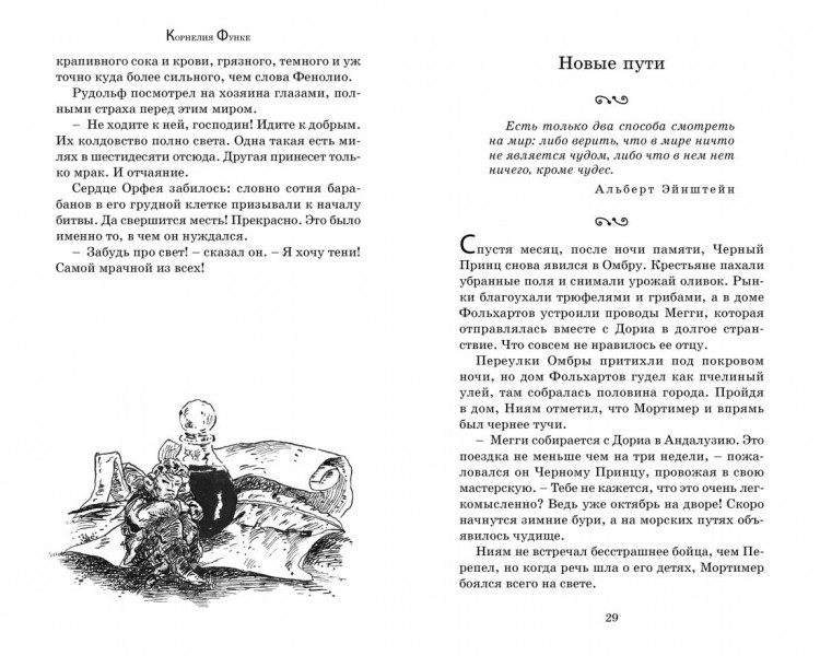 Функе Корнелия. Цвет мести