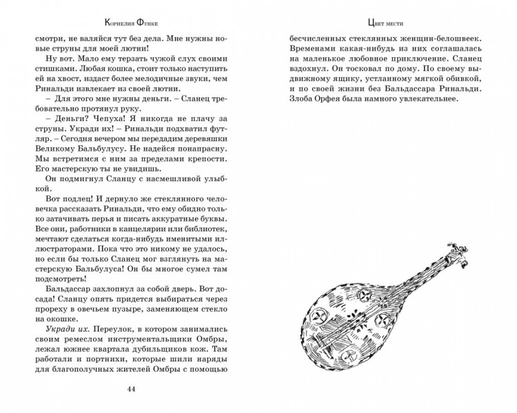 Функе Корнелия. Цвет мести