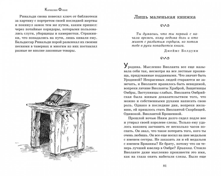 Функе Корнелия. Цвет мести