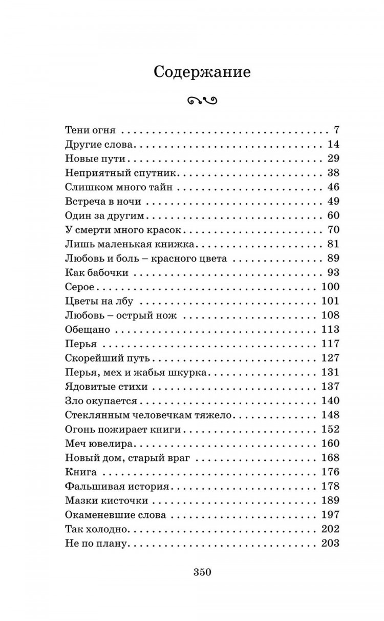 Функе Корнелия. Цвет мести