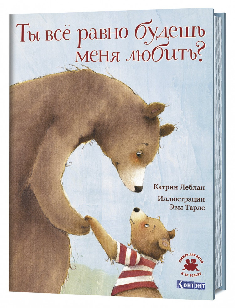 Леблан Катрин. Ты все равно будешь меня любить?