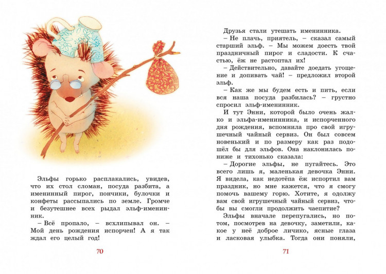 Блайтон Энид. Зонтик волшебника и другие сказки