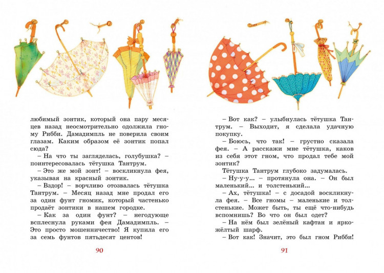 Блайтон Энид. Зонтик волшебника и другие сказки