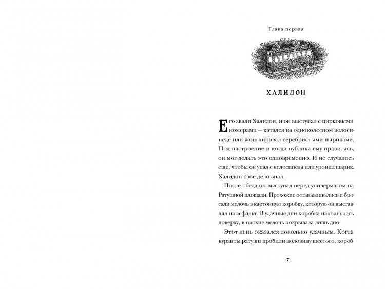 Вегелиус Якоб. Эсперанса