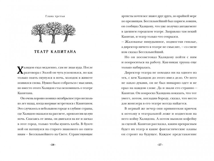 Вегелиус Якоб. Эсперанса