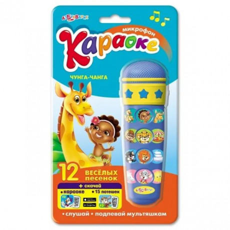 Микрофон. Караоке Чунга-чанга