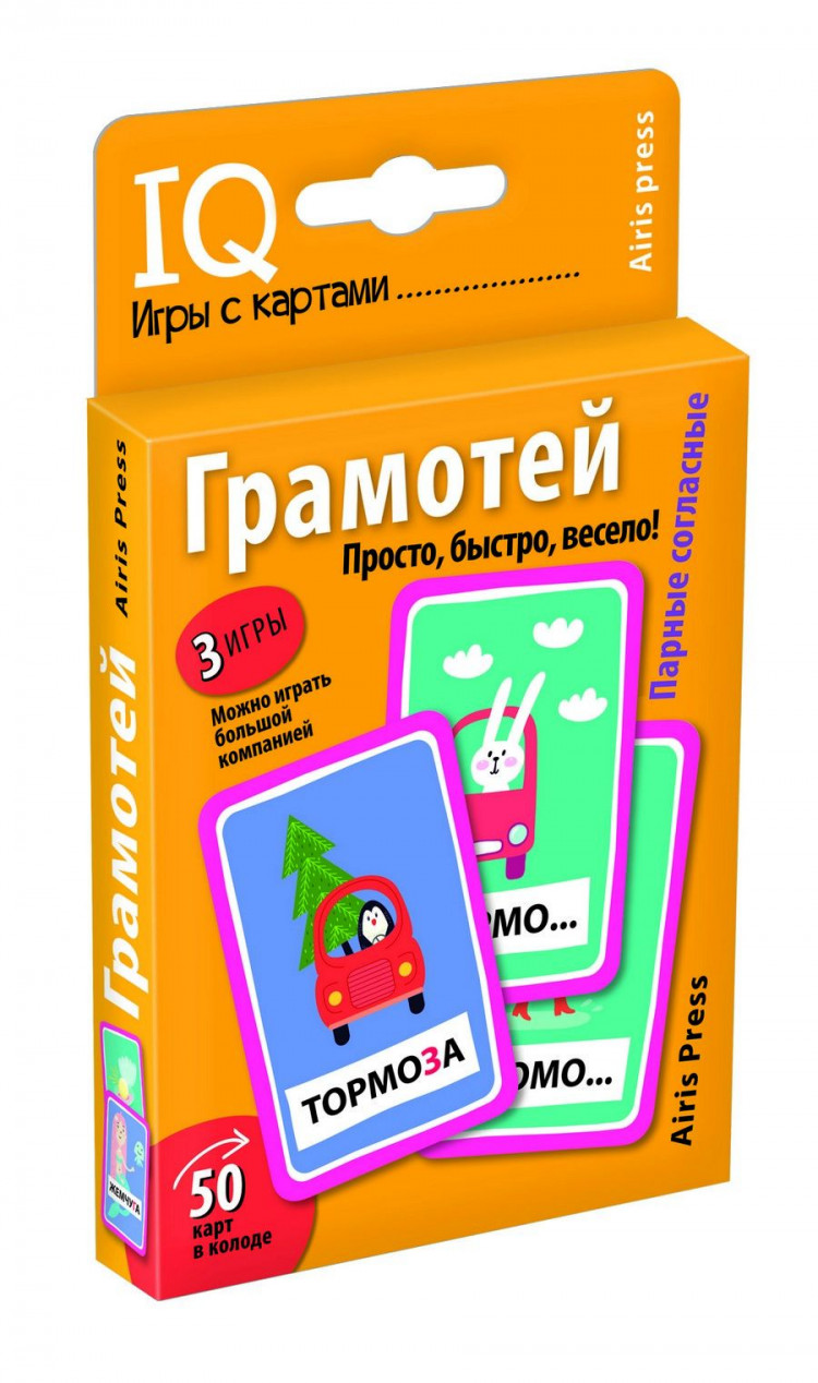 Умные игры с картами. Грамотей
