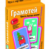 Умные игры с картами. Грамотей