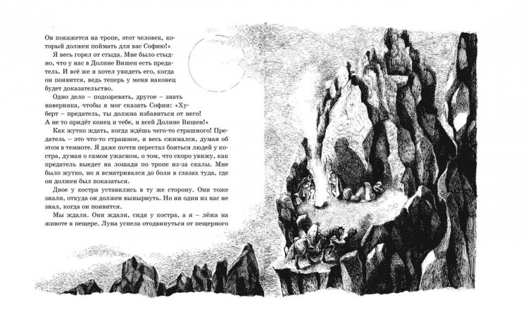 Линдгрен Астрид. Братья Львиное Сердце (илл. И. Викланд)