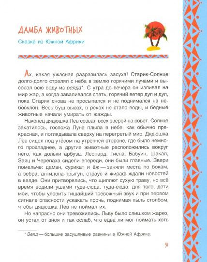 Волшебный барабан. Африканские сказки