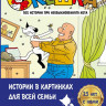Снегирев Андрей. Кешка. Все истории про необыкновенного кота