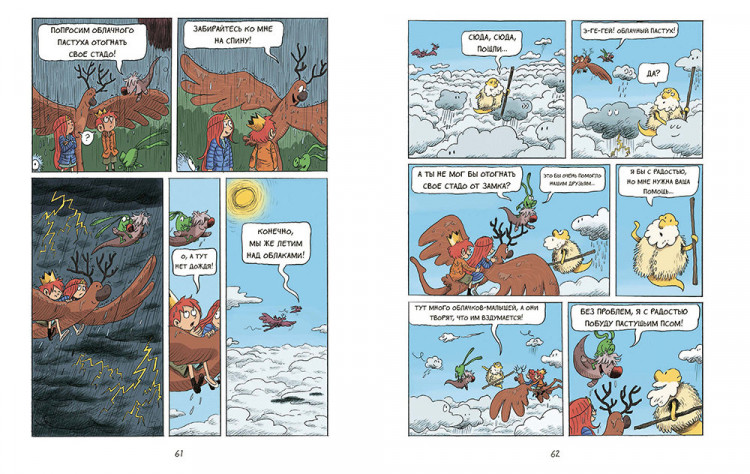 Дидье Энн, Мэллер Оливье. Эмиль и Марго. Чудовищные глупости