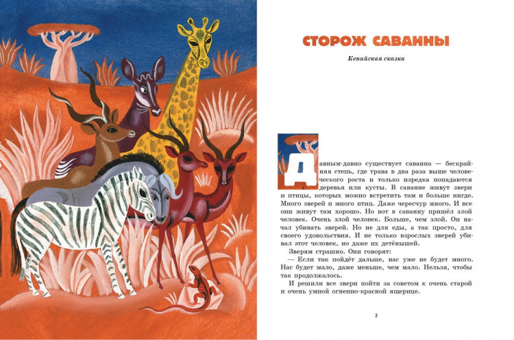 Луда. Сторож саванны