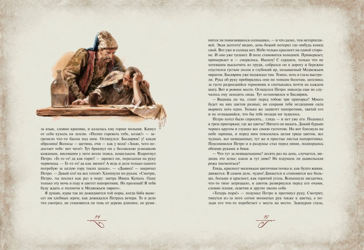 Гоголь Николай. Вечера на хуторе близ Диканьки (илл. О. Коминарец)