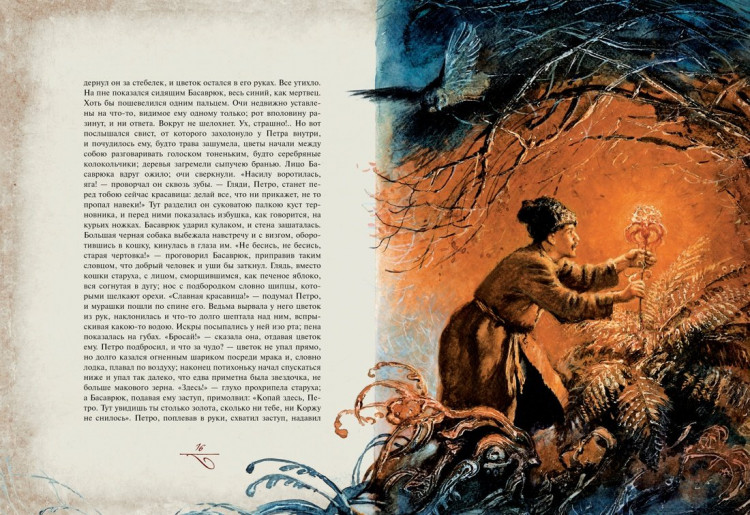 Гоголь Николай. Вечера на хуторе близ Диканьки (илл. О. Коминарец)