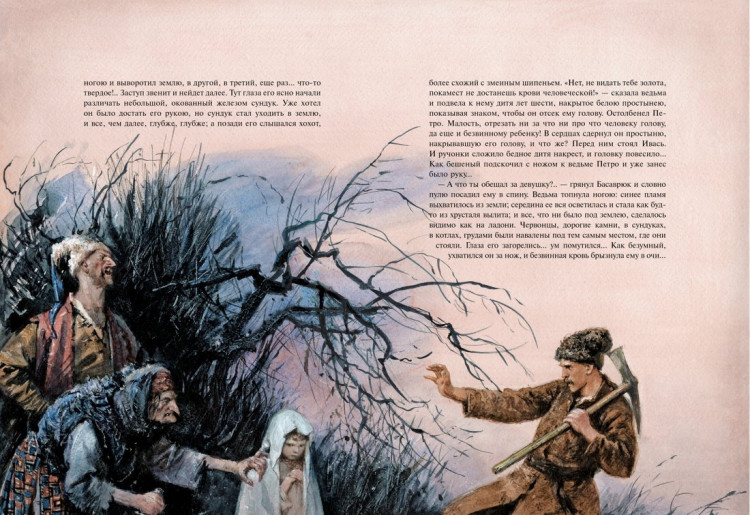 Гоголь Николай. Вечера на хуторе близ Диканьки (илл. О. Коминарец)