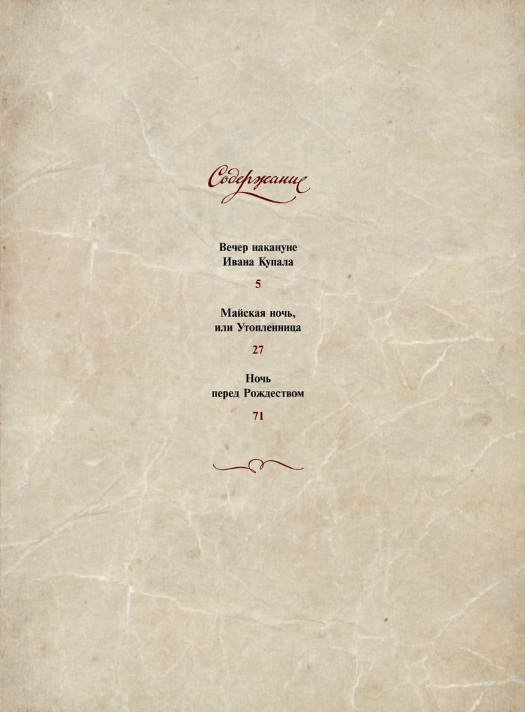 Гоголь Николай. Вечера на хуторе близ Диканьки (илл. О. Коминарец)