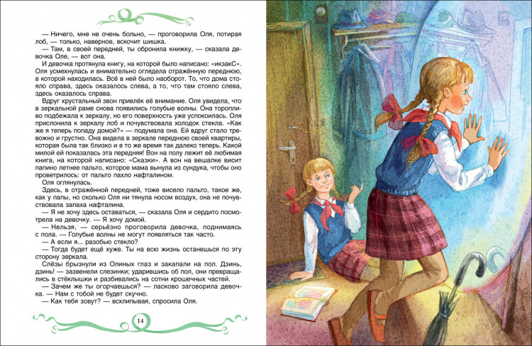 Губарев Виталий. Королевство кривых зеркал