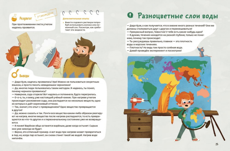 Молюков Фёдор. Чевостик. Весёлые опыты по химии. Умные опыты