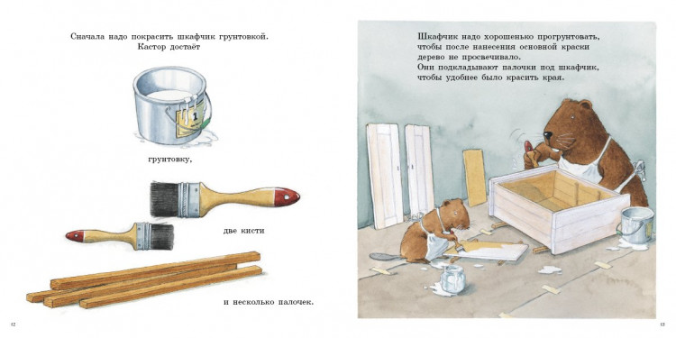 Клинтинг Ларс. Кастор и краски