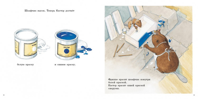 Клинтинг Ларс. Кастор и краски