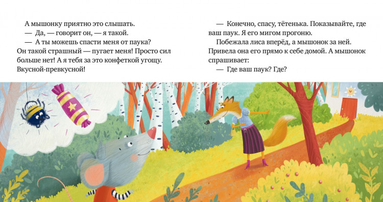 Ульева Елена. Опасно: незнакомец! Правила безопасности в сказках