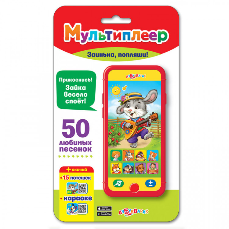 Мультиплеер. Заинька, попляши!