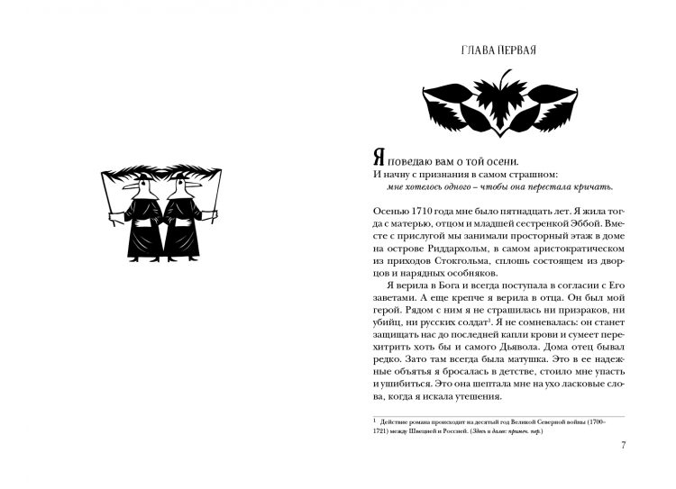 Страндберг Матс. Чумные цветы