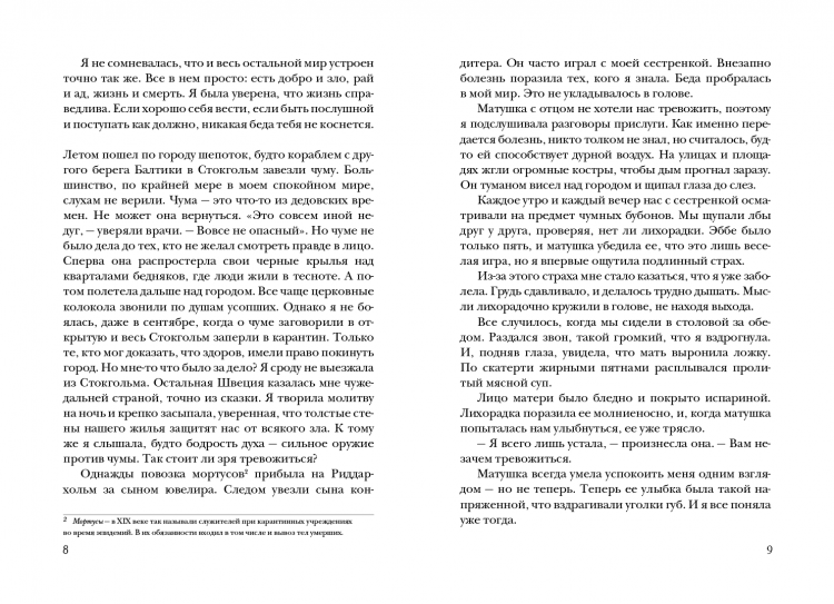 Страндберг Матс. Чумные цветы