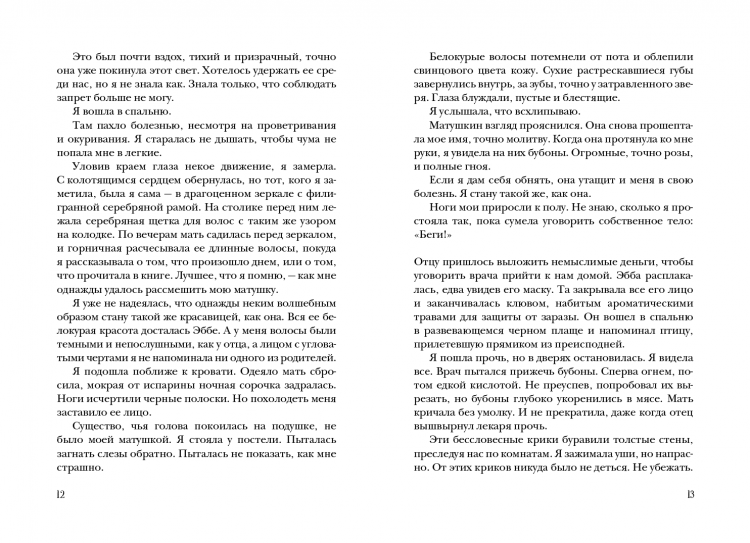 Страндберг Матс. Чумные цветы