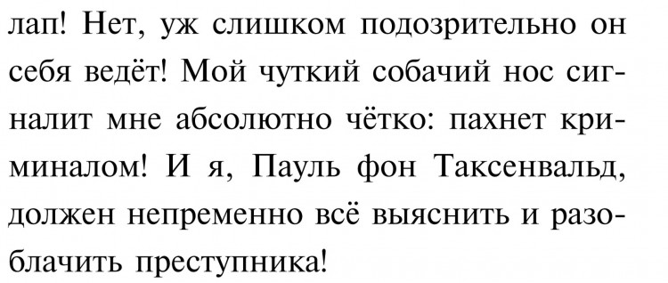 Шойнеманн Фрауке. Первое дело таксы