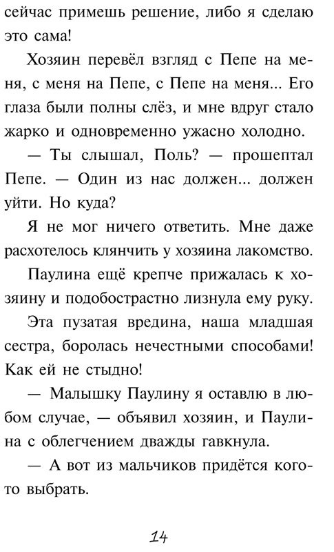 Шойнеманн Фрауке. Первое дело таксы
