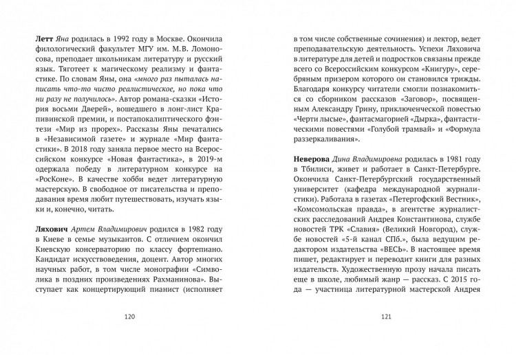 Голос древнего моря. Сборник рассказов