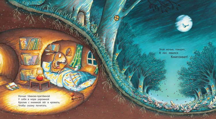 Докерти Хелен. Если б мне читали книжки!