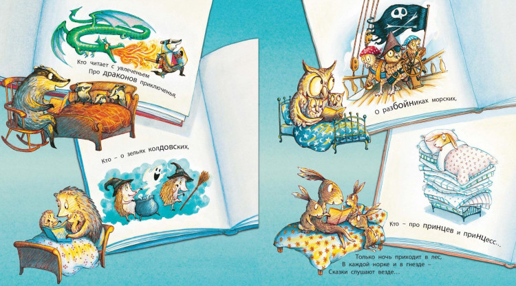 Докерти Хелен. Если б мне читали книжки!