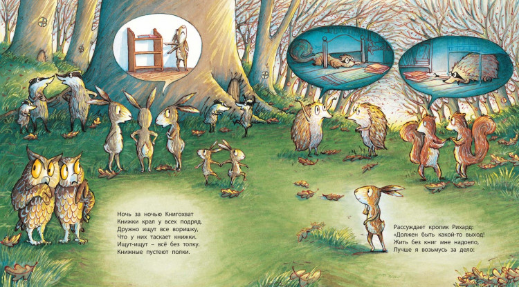 Докерти Хелен. Если б мне читали книжки!