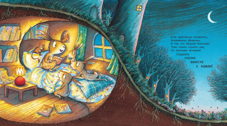 Докерти Хелен. Если б мне читали книжки!