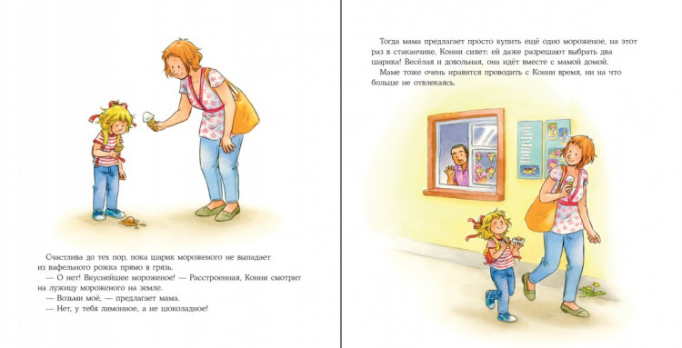 Шнайдер Лиана. Конни и неприятности