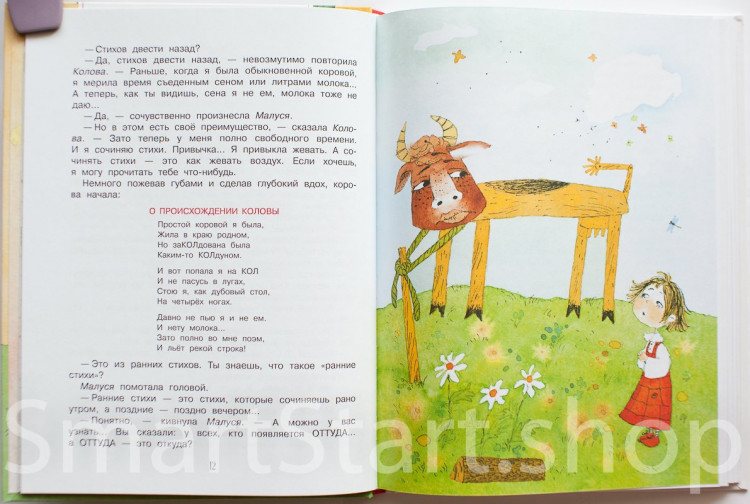 Усачев Андрей. Малуся и Рогопед