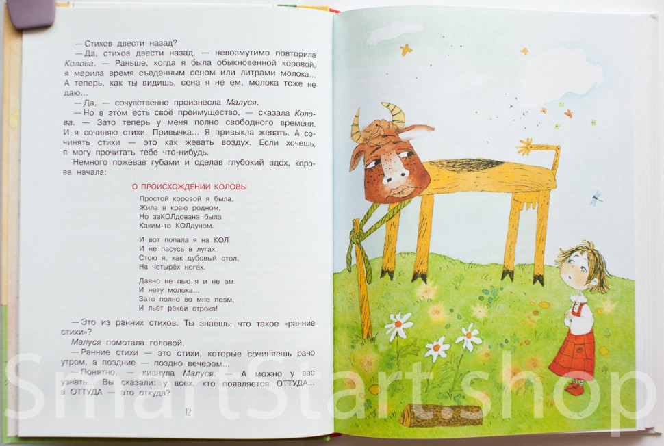 Рогопед аудиосказка. Рогопед аудиосказка. Усачёв а. Малуся и рогопед слушать. Усачев малуся.