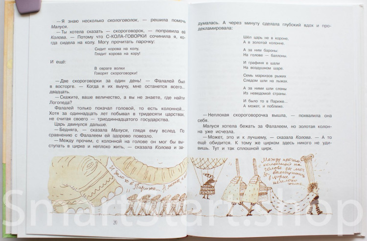 Усачев Андрей. Малуся и Рогопед