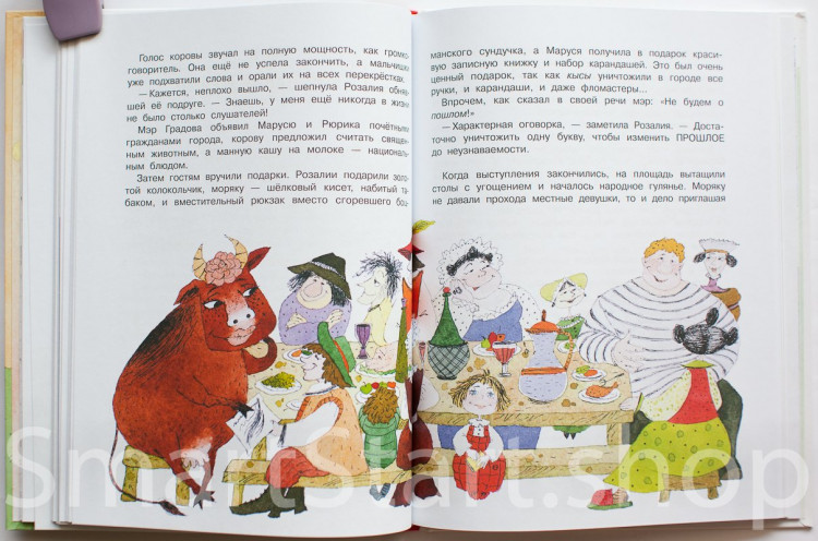 Усачев Андрей. Малуся и Рогопед