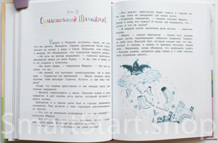 Усачев Андрей. Малуся и Рогопед