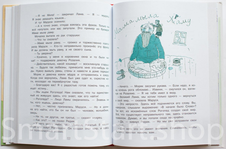 Усачев Андрей. Малуся и Рогопед