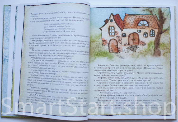 Ракитина Елена. Серёжик (илл. В. Кирдий)