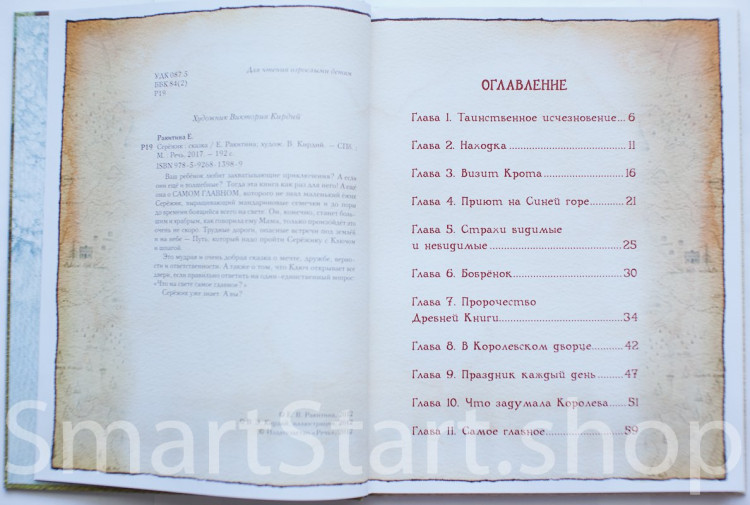 Ракитина Елена. Серёжик (илл. В. Кирдий)