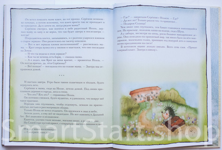 Ракитина Елена. Серёжик (илл. В. Кирдий)