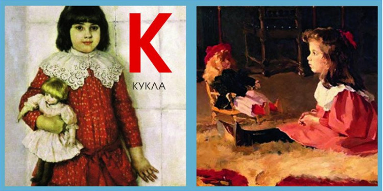 Азбука Третьяковской Галереи