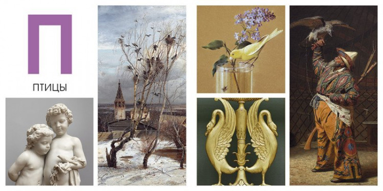 Азбука Третьяковской Галереи